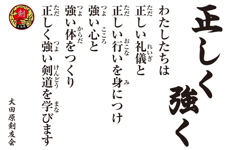 正しく強く